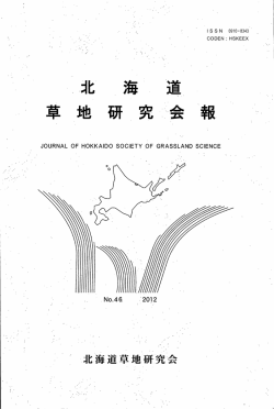 草 道 報 - 北海道畜産草地学会