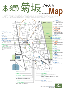本郷菊坂ブラぶらmap