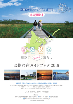 こちら - 北海道涼しい釧路で避暑生活