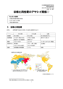 LGBTと宗教のアヤシイ関係