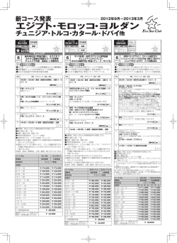 エジプト・モロッコ・ヨルダン - FiveStarClub｜海外ツアーの専門店