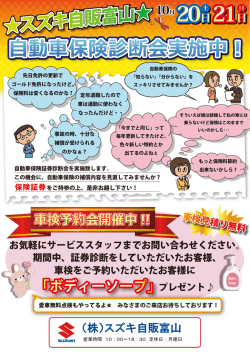 自動車保険診断会実施中！