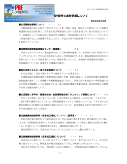 南相馬市復興計画等の進捗状況について [665KB pdfファイル]