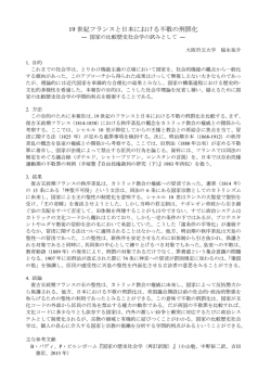 19 世紀フランスと日本における不敬の刑罰化