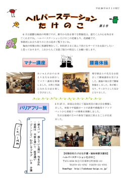 腰痛体操 バリアフリー展 マナー講座 - 有限会社たけはな介護・福祉相談