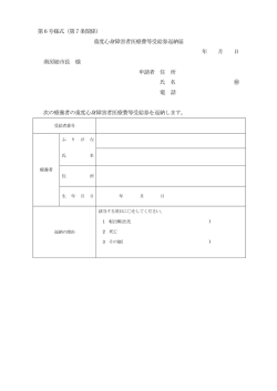 第6号様式（第7条関係） 重度心身障害者医療費等受給券返納届 年 月