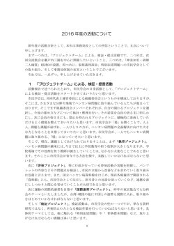 2016 年度の活動について