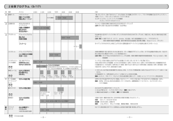 2日目プログラム（5/17）