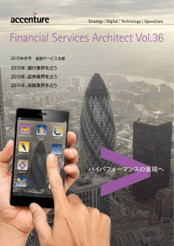PDFダウンロード - Accenture