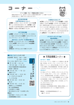 12～13ページ：みんなのコーナー （PDF 1.3MB）