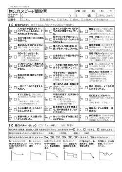 認知症用問診票ダウンロードはこちら