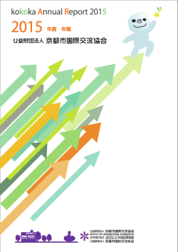 kokoka Annual Report 2015