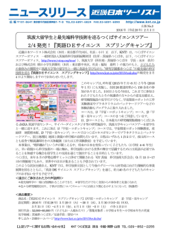 2/4 発売！『英語DEサイエンス スプリングキャンプ』