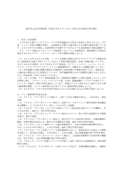 （平成28年度第2四半期）