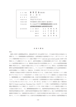 藤 原 弘 喜 （岡山県） 博 士 （薬 学） 乙第 1575 号 平成 27 年