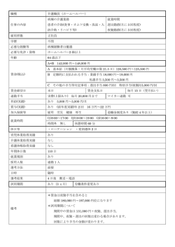 職種 介護職員（ホームヘルパー） 仕事の内容 病棟の介護業務 患者の