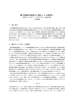 量子エントロピー