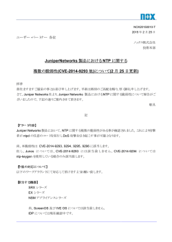 (CVE-2014-9293 他)について - NOX User Support