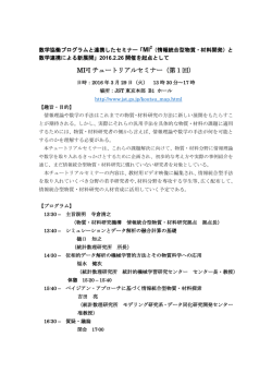 MI2I チュートリアルセミナー（第1回）