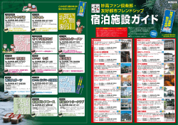 お得に利用できる宿泊施設・土産店等の情報はこちら