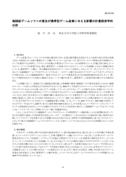 海賊版ゲームソフトの普及が携帯型ゲーム産業に与える影響の計量経済