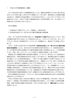 南大井事業部全体 事業報告