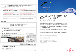 REAL プログラム - 富士通ラーニングメディア