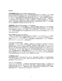 用語辞典 空気感染隔離室(AIIR:airborne infection isolation room) AIIR