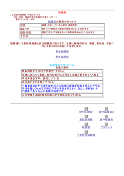 脳腫瘍 脳腫瘍の発見のきっかけ 症状 脳ドック 頭部打撲 その他 脳腫瘍