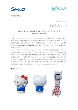 『Hello Kitty FIGURINE KT-01（ハローキティフォン）』を
