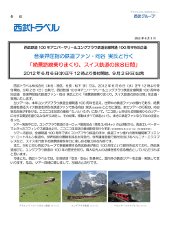 音楽界屈指の鉄道ファン・向谷 実氏と行く 「絶景路線乗り