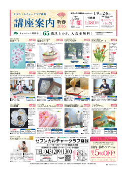 講座案内 - セブンカルチャーネットワーク