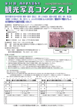 観光写真コンテスト - 喜多方観光物産協会