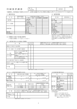 印 刷 業 者 調 書
