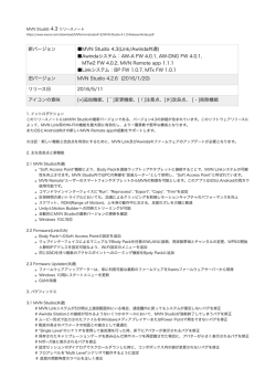 MVN Studio 4.3パブリックリリースノート.pages