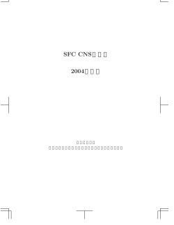 PDF版のダウンロード - Online SFC CNS Guide