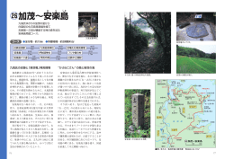 加茂～安楽島
