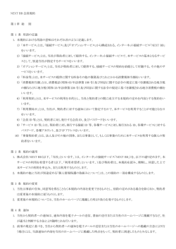 NEXTBB 会員規約