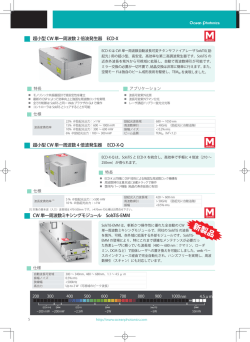 超小型 CW単一周波数 2 倍波発生器 ECD