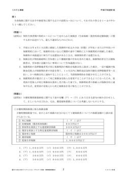 2 問1 生命保険に関する法令や制度等に関する以下の
