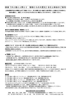 犬と猫と人間と2 動物たちの大震災