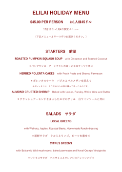 エリライ・ホリディメニューに関する情報はコチラヘ