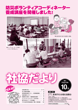 社協だより(平成28年10月号)