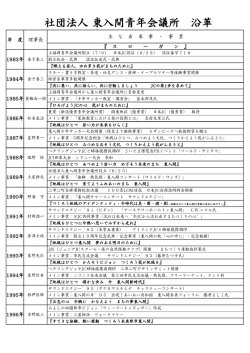 PDFファイル - 東入間青年会議所