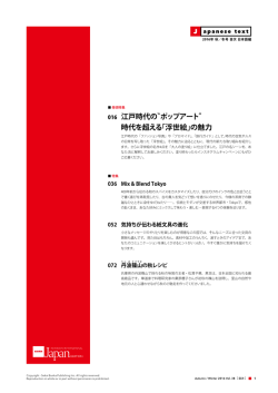 016 江戸時代の＂ポップアート＂ 時代を超える「浮世絵」の