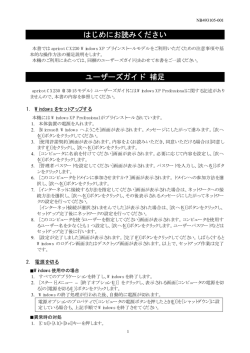 はじめにお読みください ユーザーズガイド 補足