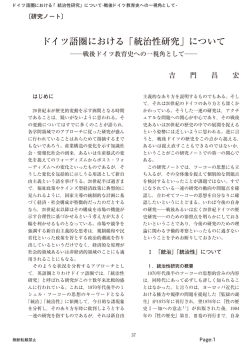 ドイツ語圏における「統治性研究」について