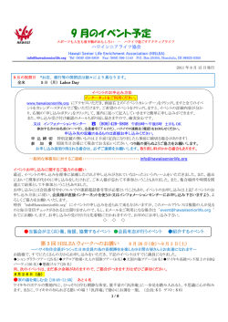 9 月のイベント予定 - ハワイシニアライフ協会