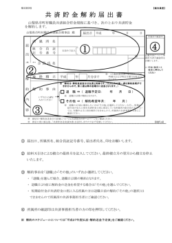 ① ② ③ ④ - 山梨県市町村職員共済組合
