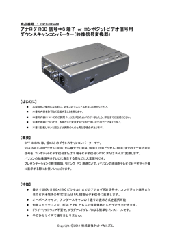 アナログ RGB 信号&rArr;S 端子 or コンポジットビデオ信号用 ダウンスキャン